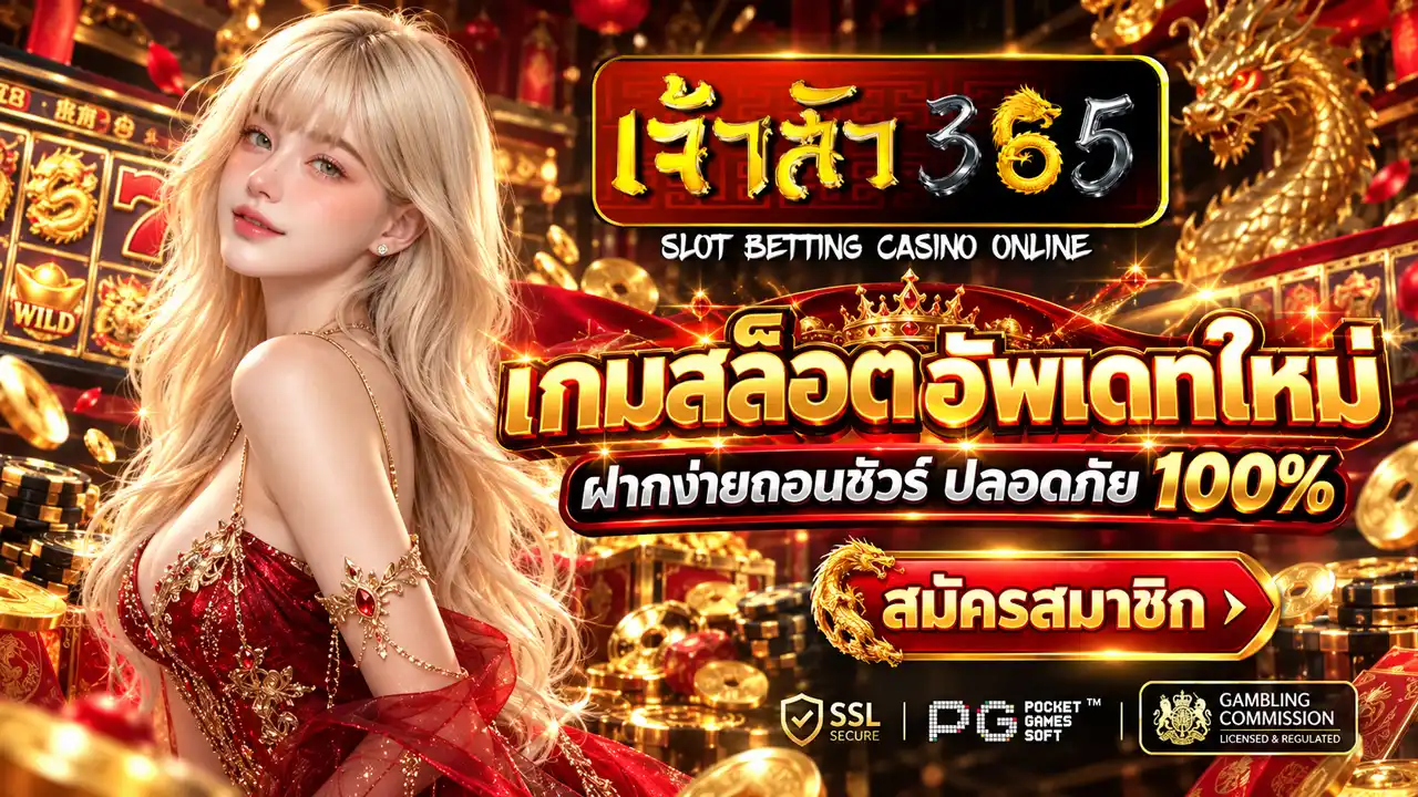 ภาพ Banner ของ JAOSUA365 เกมสล็อตอัพเดทใหม่
